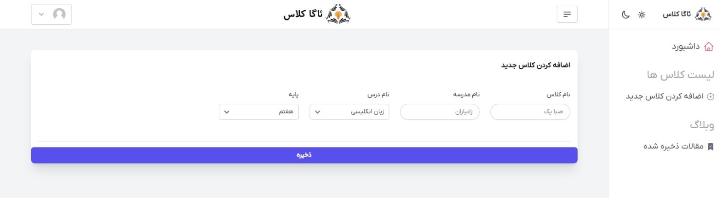 اضافه کردن کلاس جدید در ئاگا کلاس