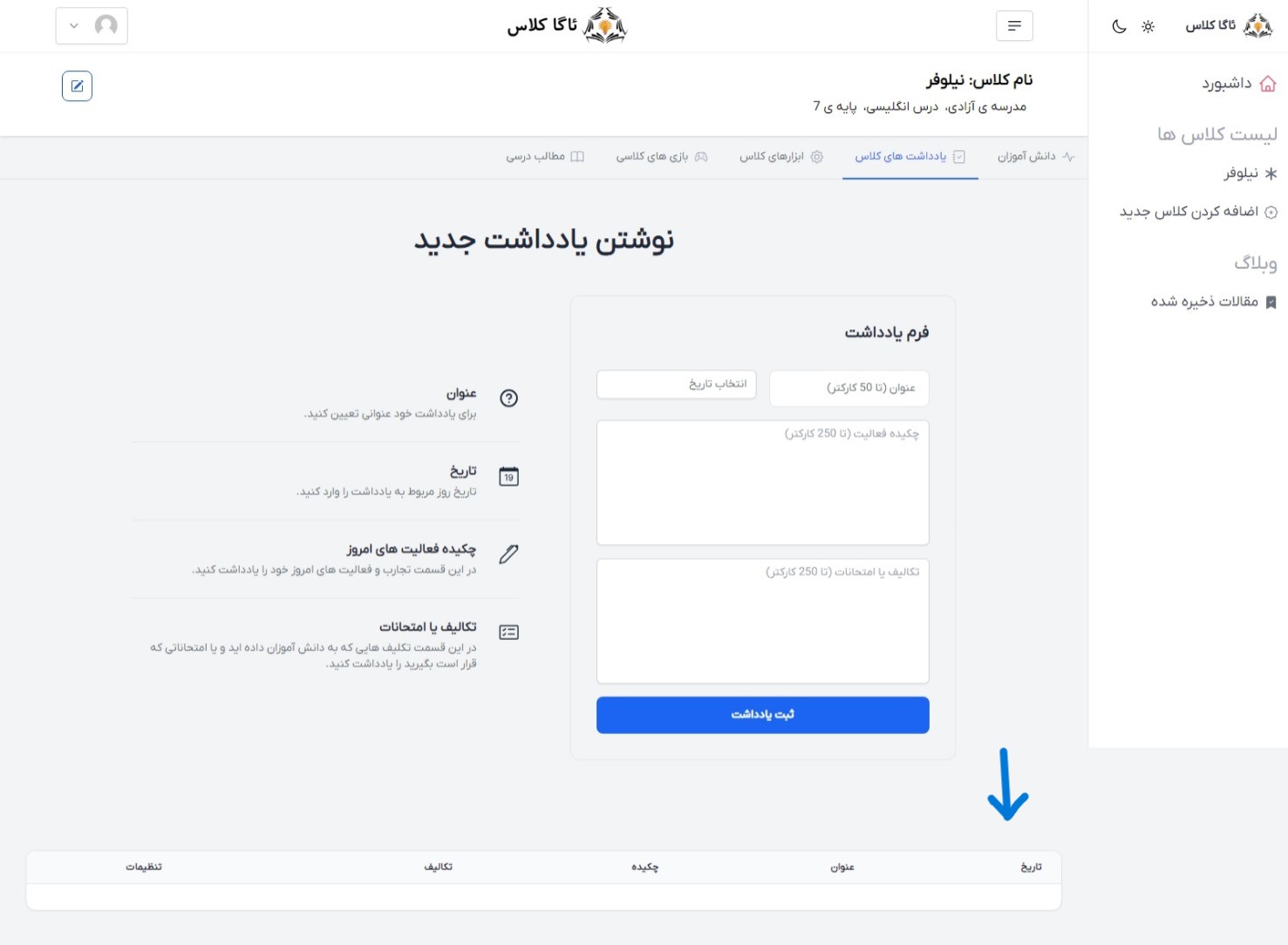 ایجاد یادداشت برای کلاس در ئاگا کلاس