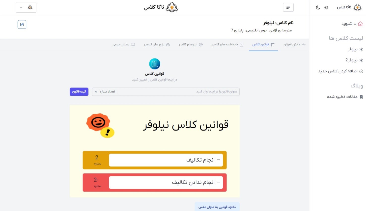 اضافه کردن قانون برای کلاس