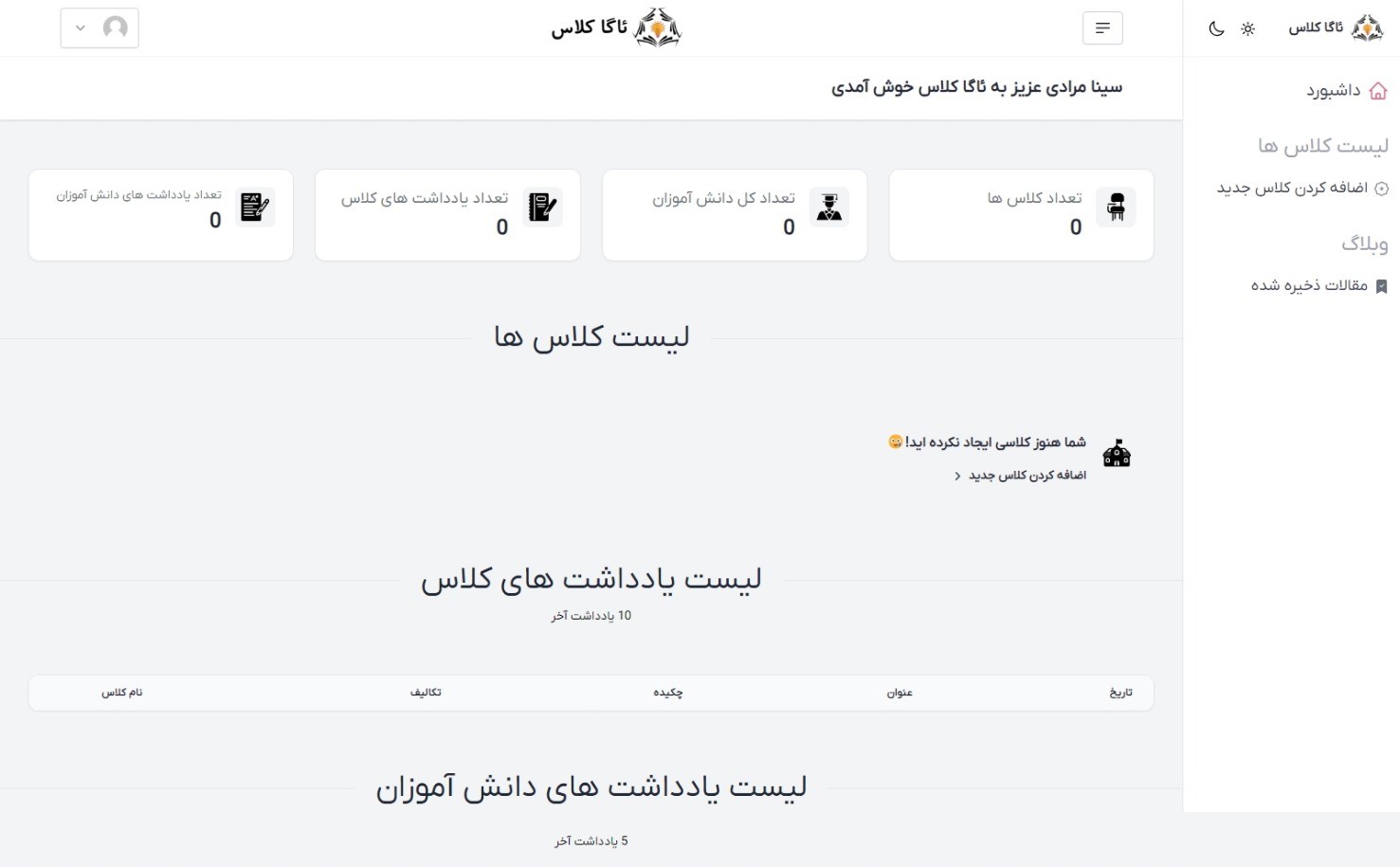 داشبورد معلمان ئاگا کلاس